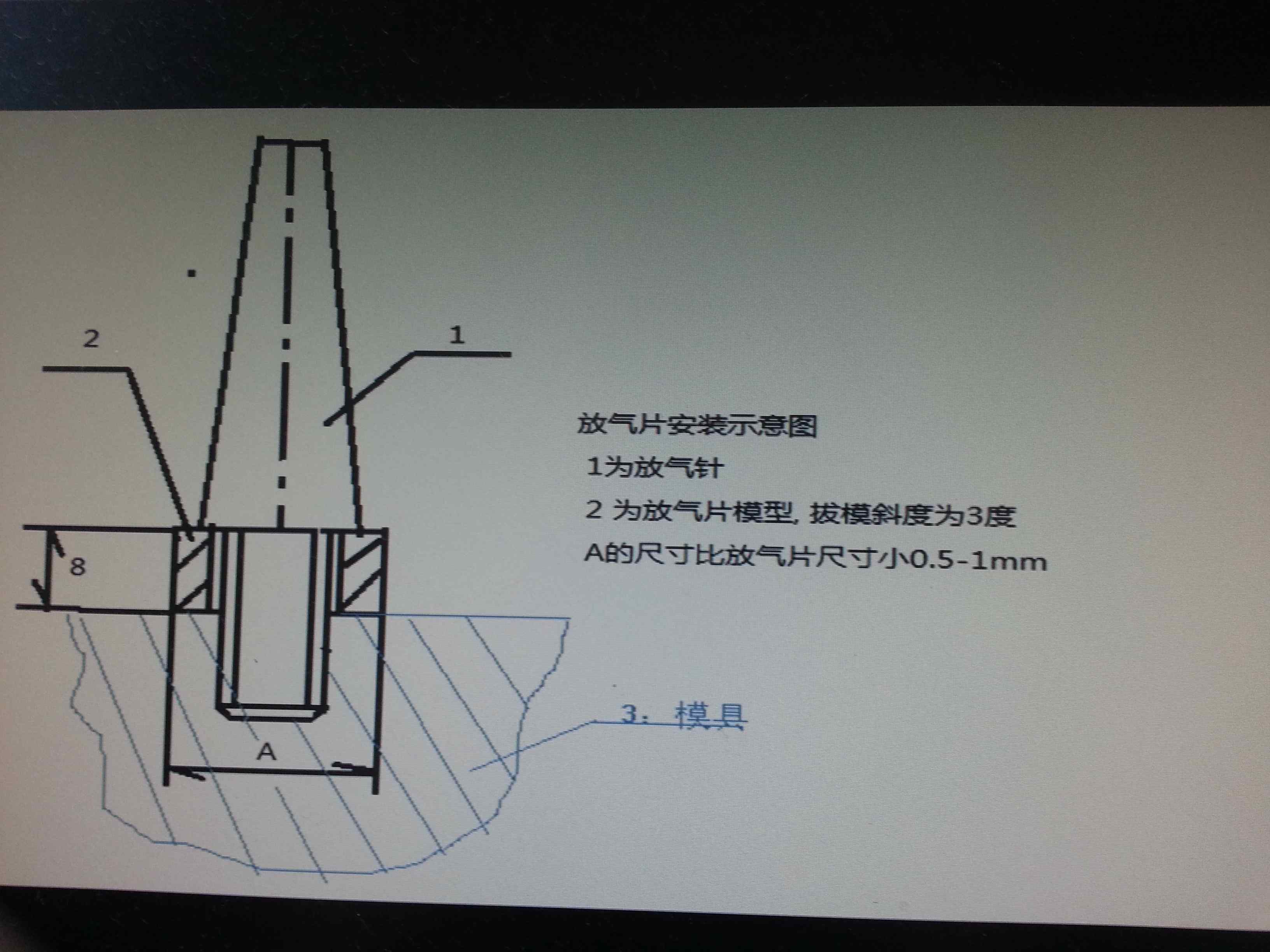 放气片安装